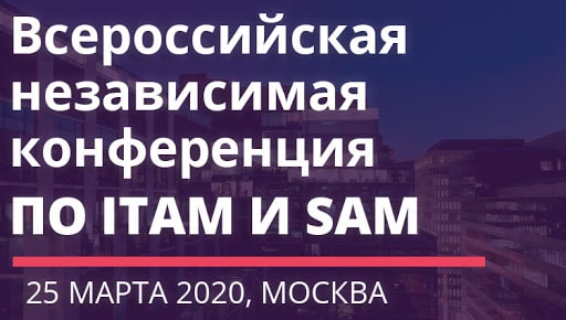 ITAM&SAMday - 2020