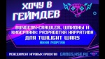 Dungeon-crawler, шпионы и киберпанк: разработка нарратива для Twilight Wars