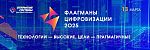 II конгресс «Флагманы цифровизации 2025» II конгресс «Флагманы цифровизации 2025»